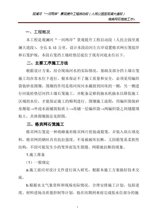 格宾网石笼施工方案 2