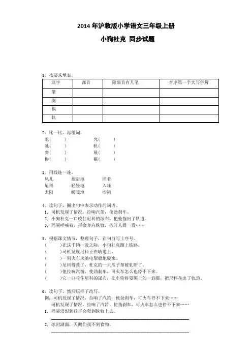 三年级上语文同步试题-小狗杜克沪教版