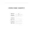 机械设计基础实验指导书