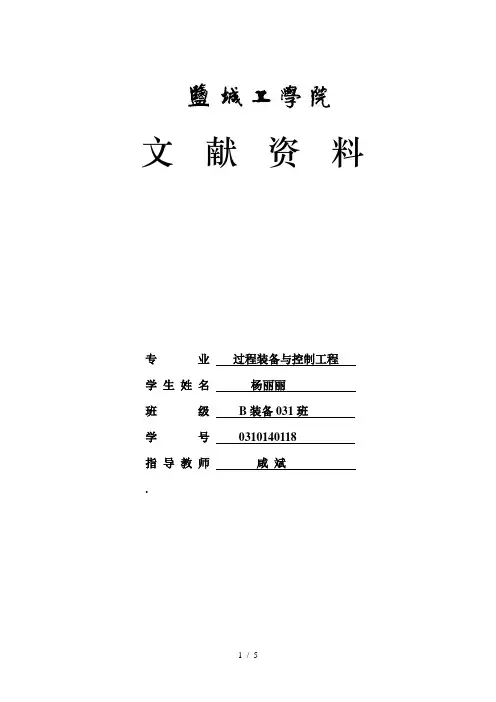 文献资料-封面 杨丽丽2007