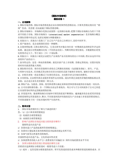 国际市场营销学 4