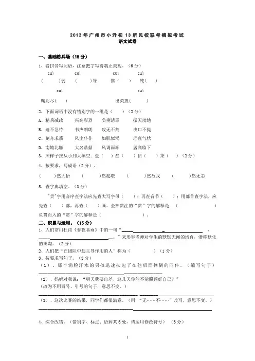 2012广州市小升初13所民校联考语文模拟试题1