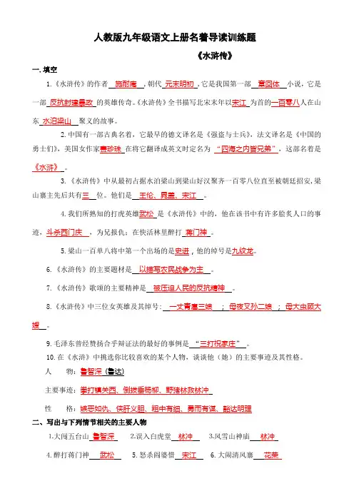 人教版语文九年级上册名著导读