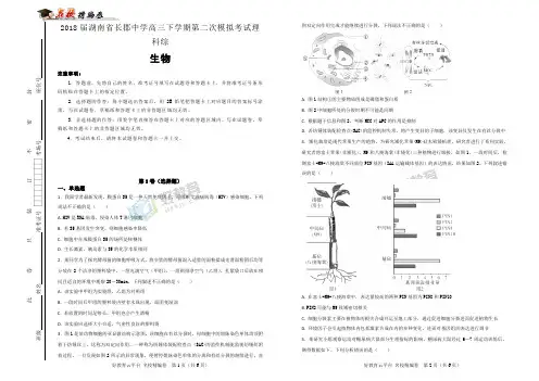 2018届湖南省长郡中学高三下学期第二次模拟考试理科综生物试题(解析版)