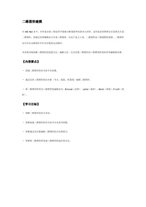 二维图形建模