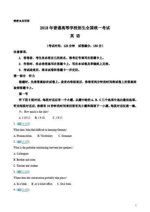 2018年全国普通高等学校招生统一考试英语(新课标II卷)(原卷版)