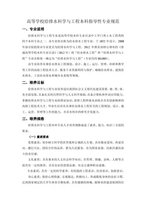 高等学校给排水科学与工程本科指导性专业规范