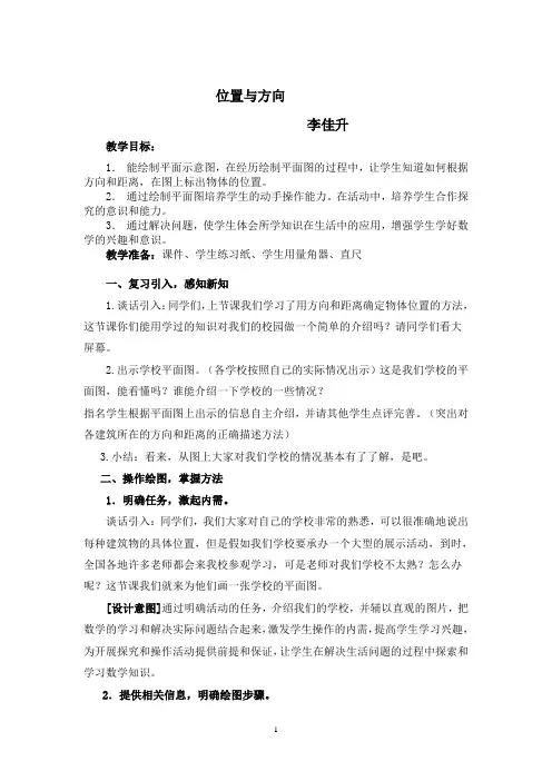 人教版四年级数学下册第二单元位置与方向例2教案