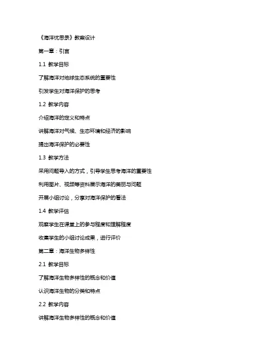 《海洋忧思录》教案设计