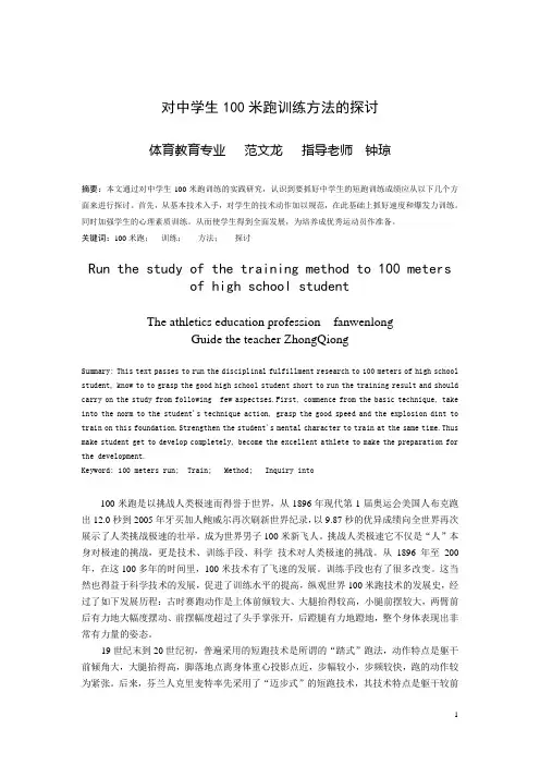 对100米跑训练方法的探讨
