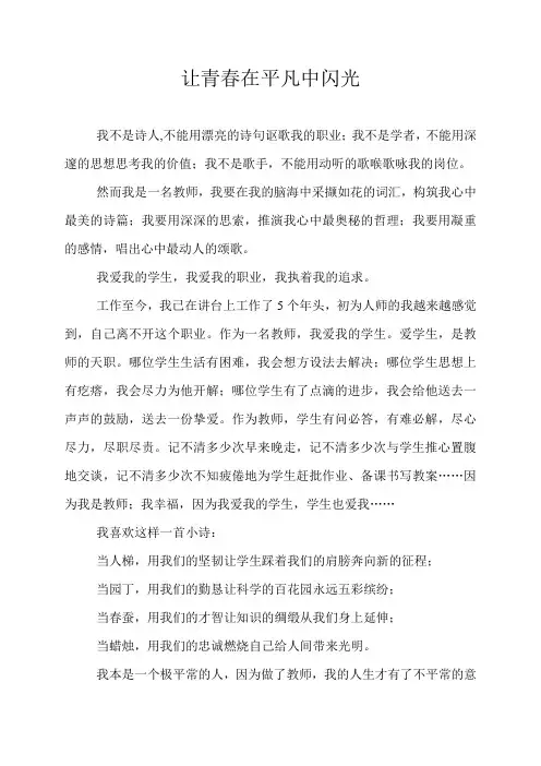 爱与执着(演讲稿)