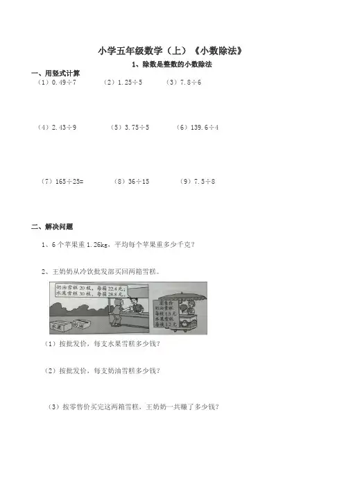 西师版小学数学五年级数学上册：《小数除法》同步练习(一)