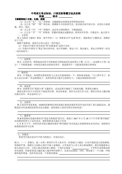 中考语文考点：口语交际专题训练及答案doc