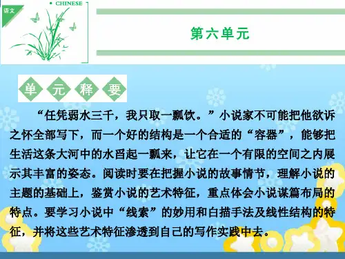 高中语文牲畜林课件新人教版选修~外国小说欣赏