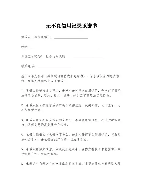无不良信用记录承诺书