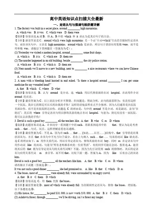 (完整版)高中英语语法知识点,推荐文档