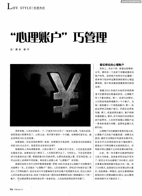 “心理账户”巧管理