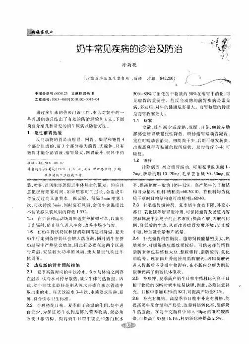 奶牛常见疾病的诊治及防治
