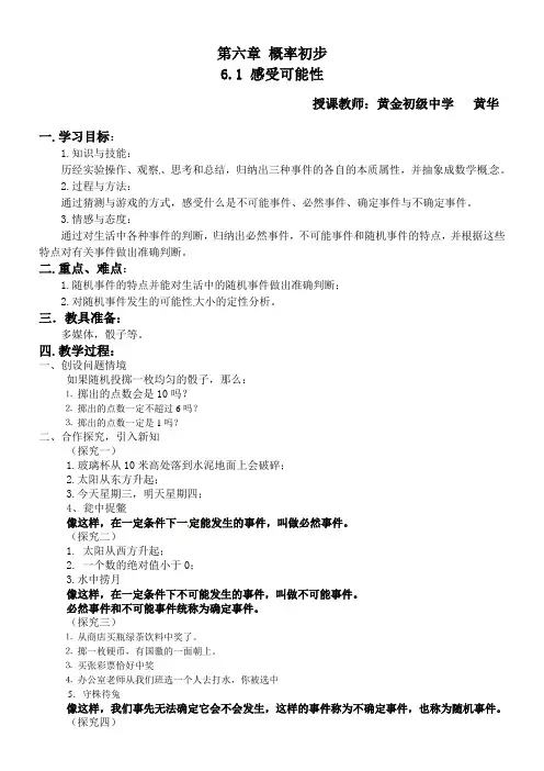 北师大版七年级数学下册6.1感受可能性教学设计教案