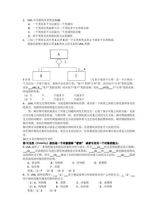 UML期末考试试题与答案解析