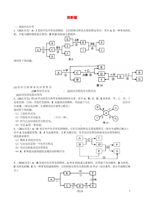 河北省藁城市尚西中学中考化学专题复习 推断题