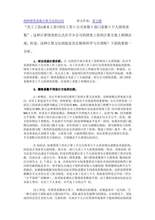 两种绩效系数计算方法的比
