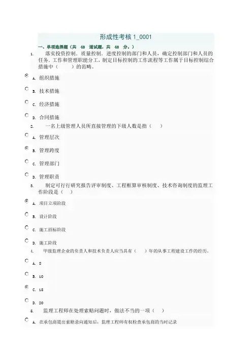 形成性考核1试题及答案