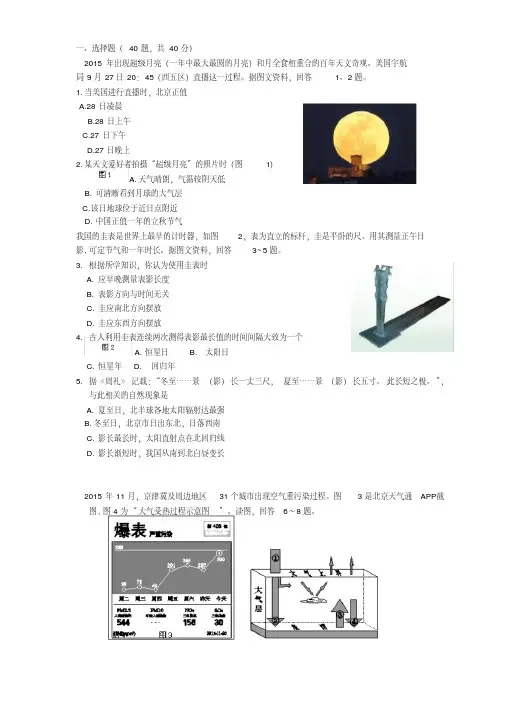 【精品】高三上学期期末考试地理试题(20200309090028)