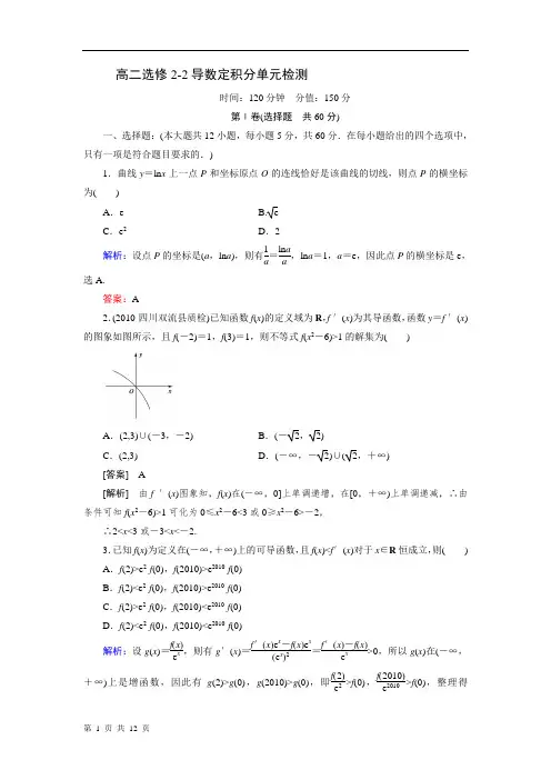 高二选修2-2导数定积分单元检测_(理科)
