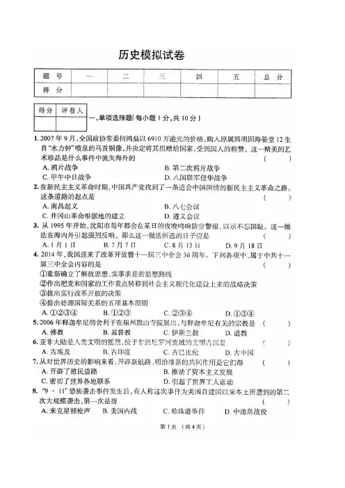 2014年中考模拟历史试题(扫描版)