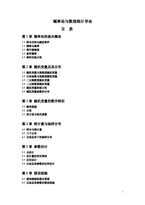 概率论与数理统计导论第1章-1
