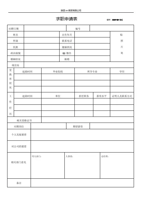求职申请表