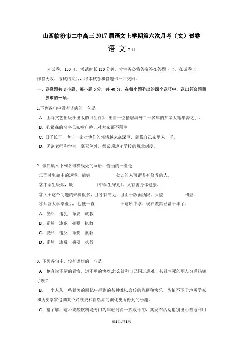 山西临汾市二中高三2017届语文上学期第六次月考(文)试卷
