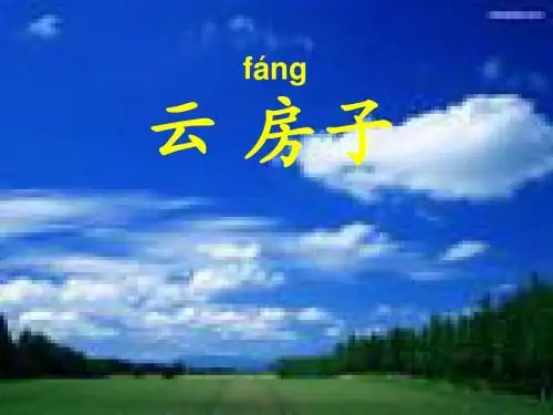 云房子1