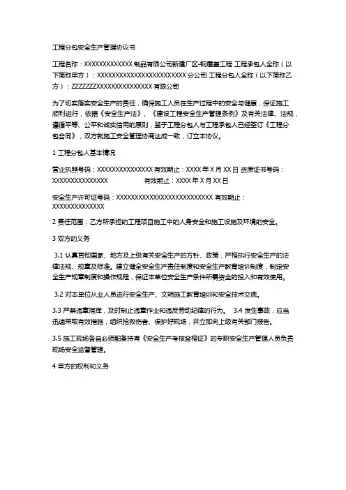 工程分包合同协议书