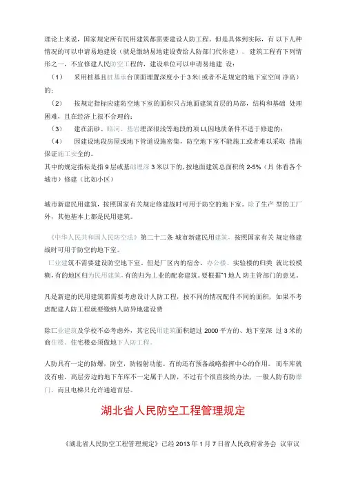 有关人防工程知识