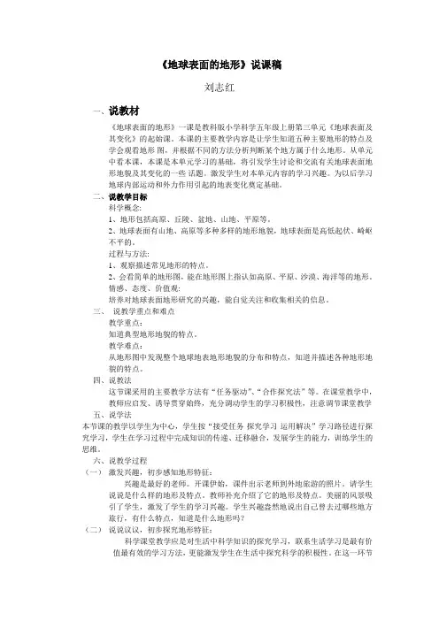 地球表面的地形