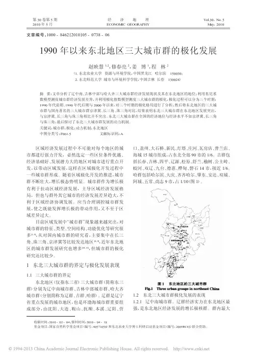 1990年以来东北地区三大城市群的极化发展