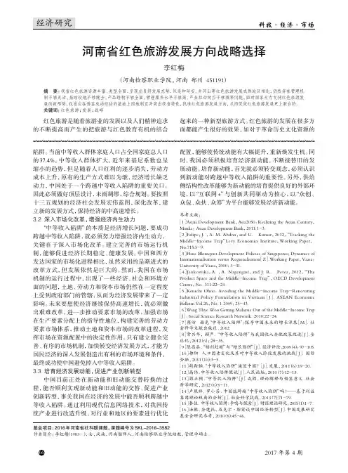 河南省红色旅游发展方向战略选择