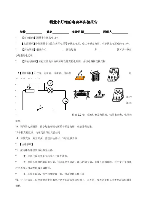 测量小灯泡的电功率实验报告