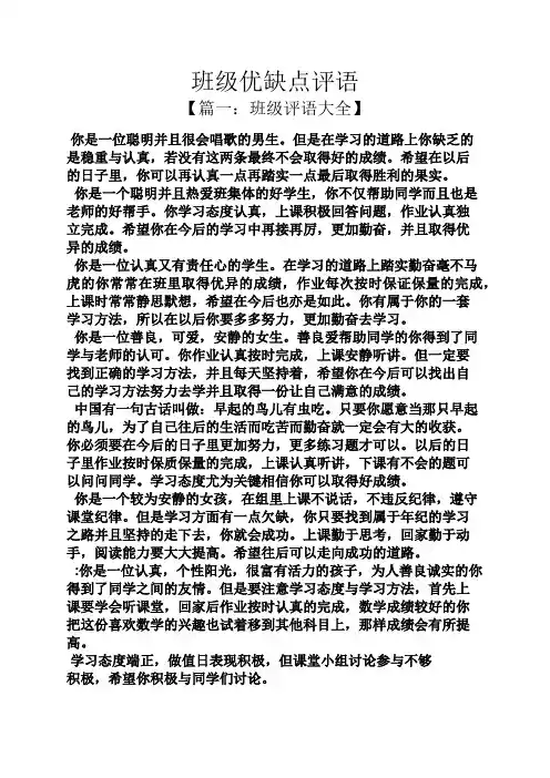 评语大全之班级优缺点评语