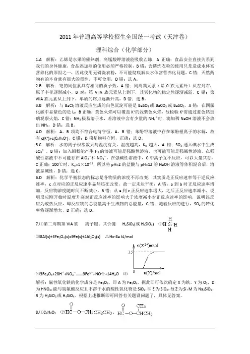 2011年高考—理科综合(天津卷)Word版含答案