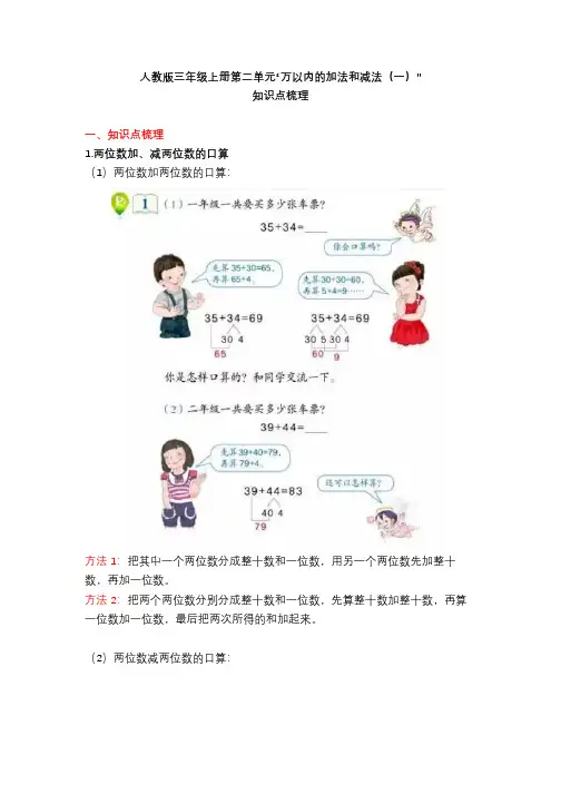 数学三年级上册第二单元知识点梳理
