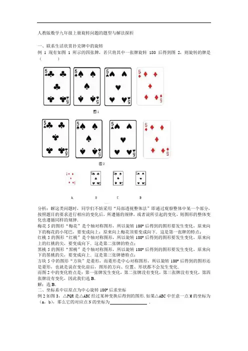中考数学  旋转问题的题型与解法探析