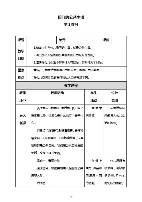 我们的公共生活