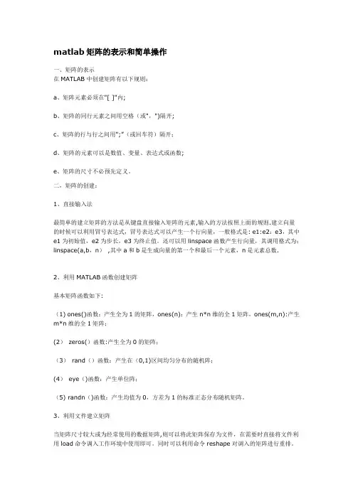 matlab矩阵的表示和简单操作 2