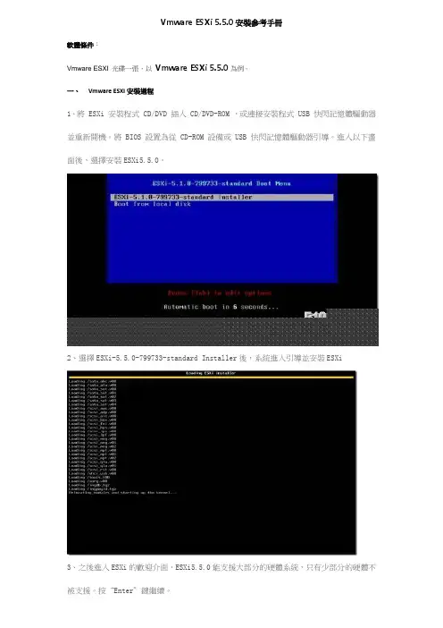 Vmware_ESXi 安装