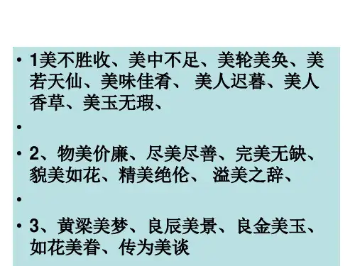 寻找身边的美作文[优质ppt]