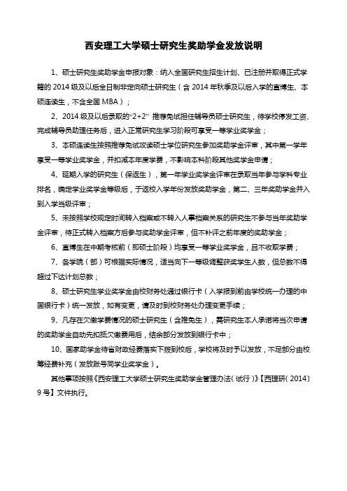 西安理工大学奖助学金说明