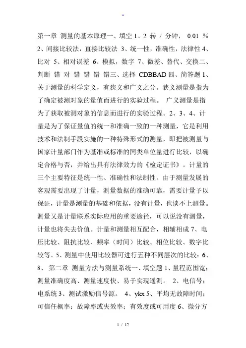 电子测量原理课后习题答案